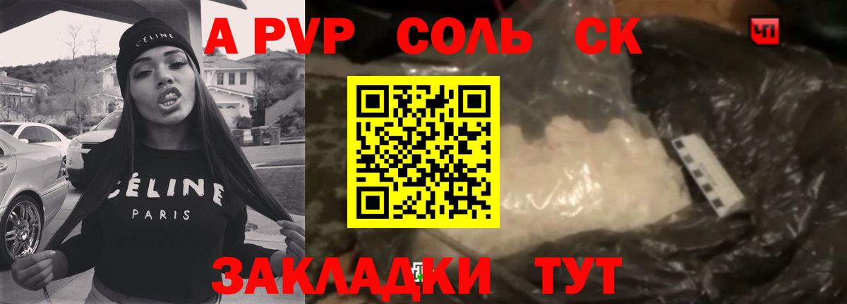 Коркино  А ПВП Соль  Вход с VPN  A-PVP  А ПВП Crystall 