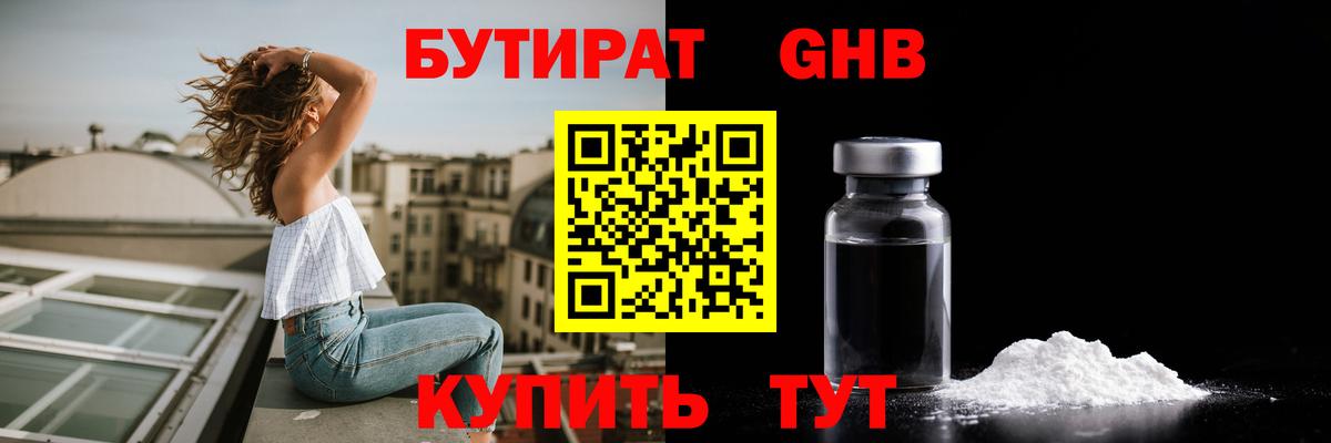 Бутират Butirat  Вход с VPN  Коркино 