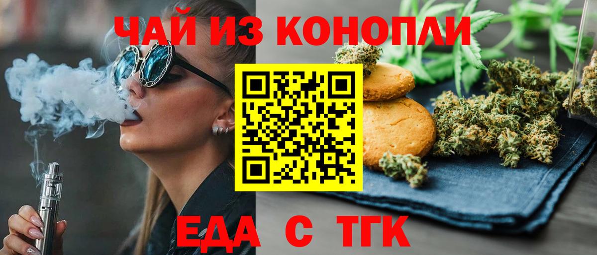 Коркино  Печенье с ТГК марихуана  Вход с VPN 