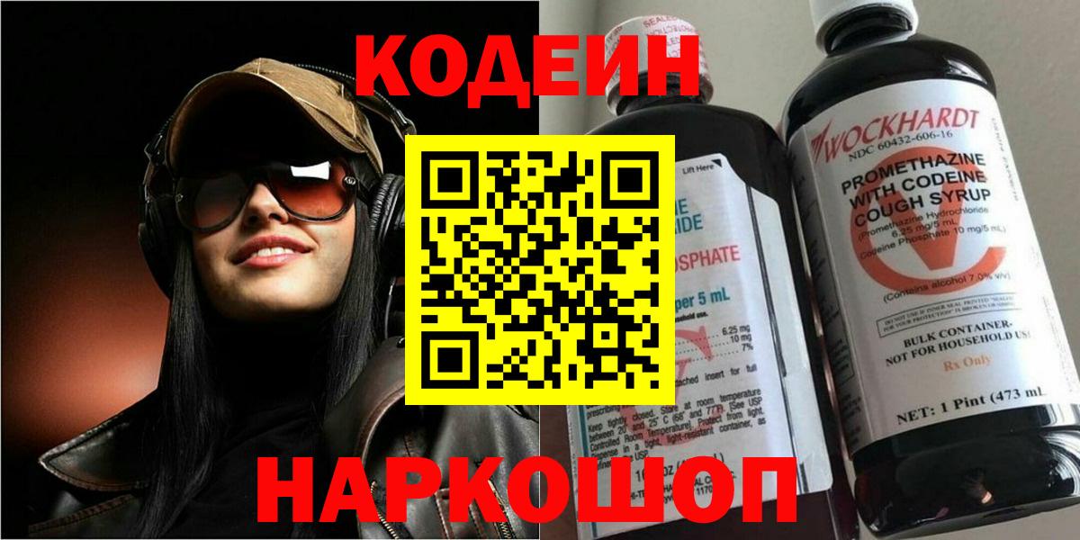 Коркино  Codein Purple Drank  Вход с VPN 