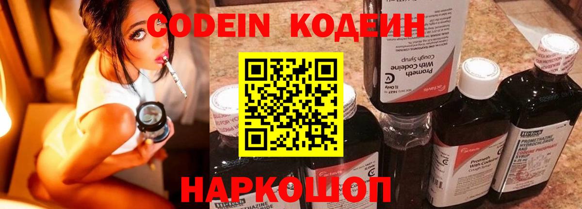 Кодеиновый сироп Lean Purple Drank Коркино