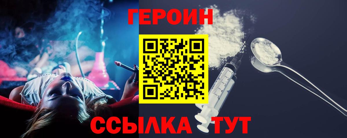 ГЕРОИН Heroin Коркино